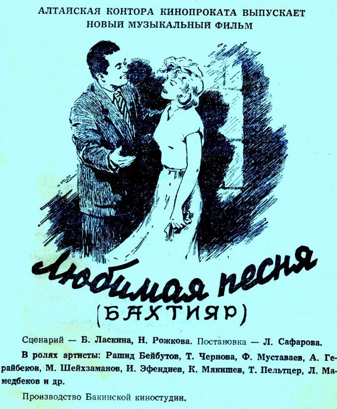 Ljubimaja pěsňa - Plakáty