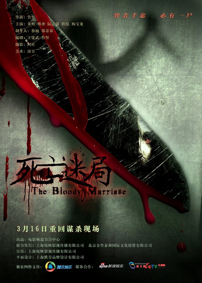 The Bloody Marriage - Cartazes