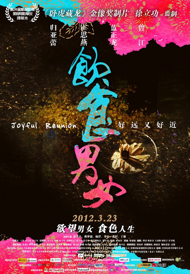 Yin shi nan nu - Hao yuan you hao jin - Plakáty