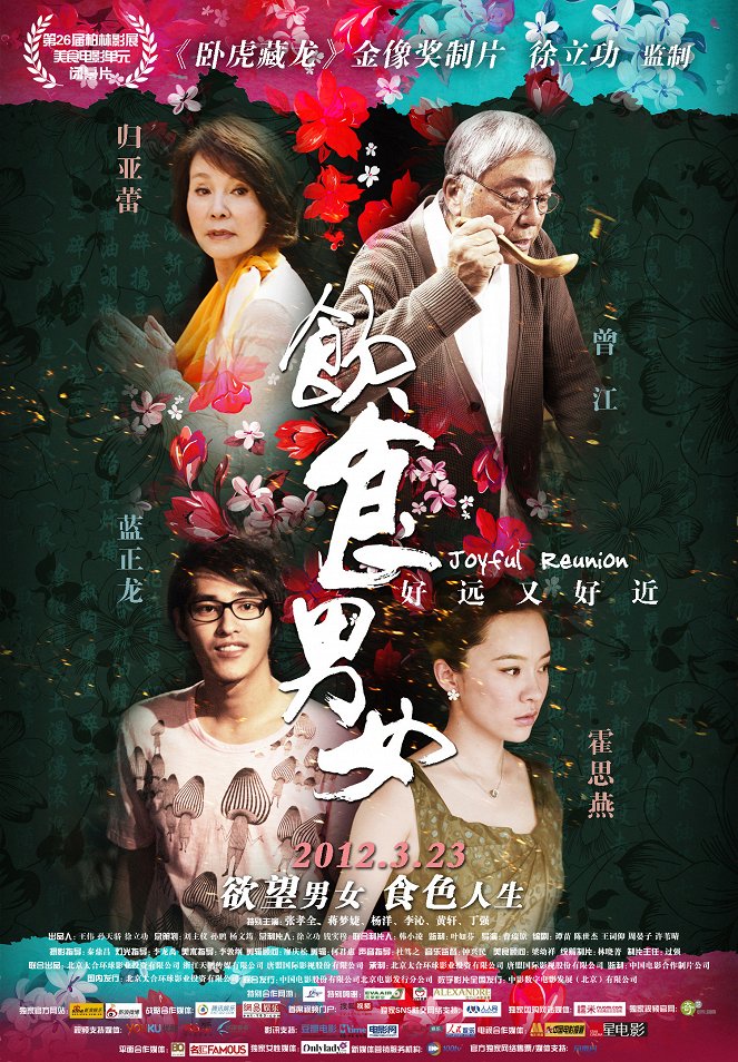 Yin shi nan nu - Hao yuan you hao jin - Plakate