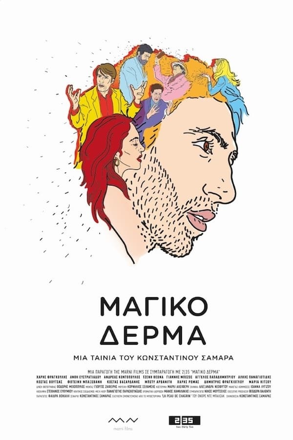 To Magiko Derma - Affiches