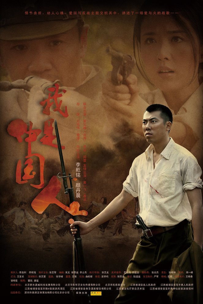 I Am Chinese - Plakátok