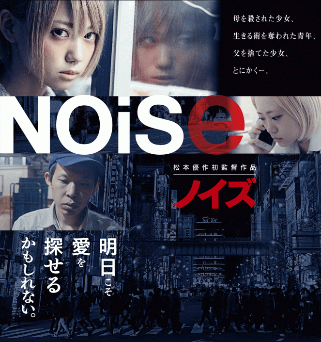 Noise - Affiches