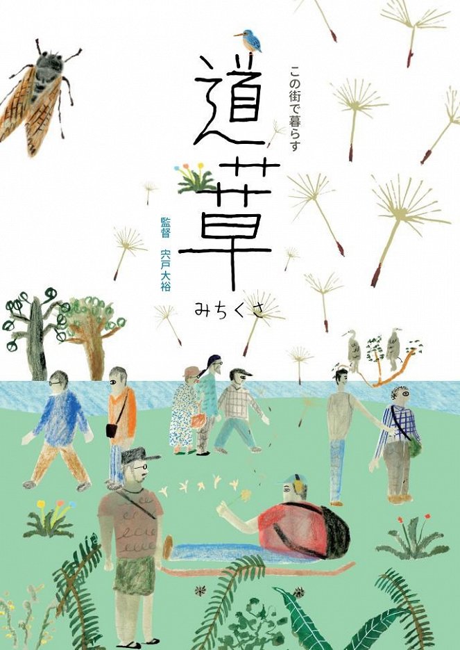 Michikusa - Posters