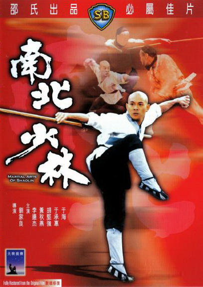Les Arts martiaux de Shaolin - Affiches