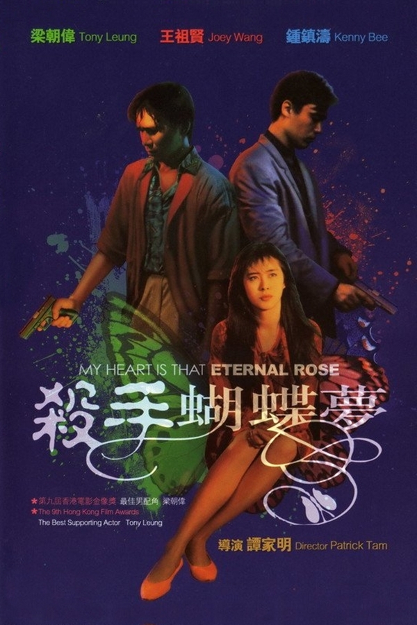 My Heart Is That Eternal Rose - Posters