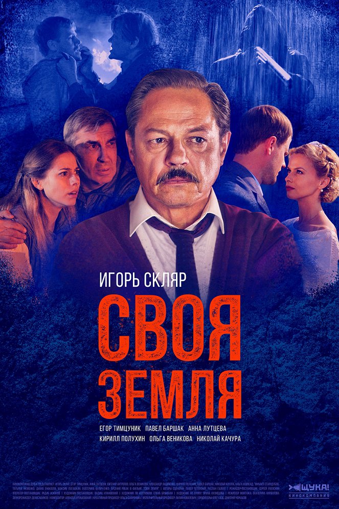 Svoya zemlya - Posters