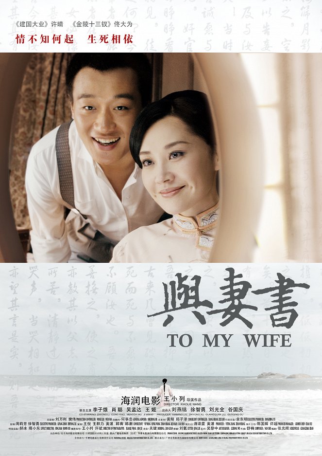 To My Wife - Posters