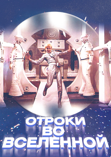 Roboter im Sternbild Kassiopeia - Plakate
