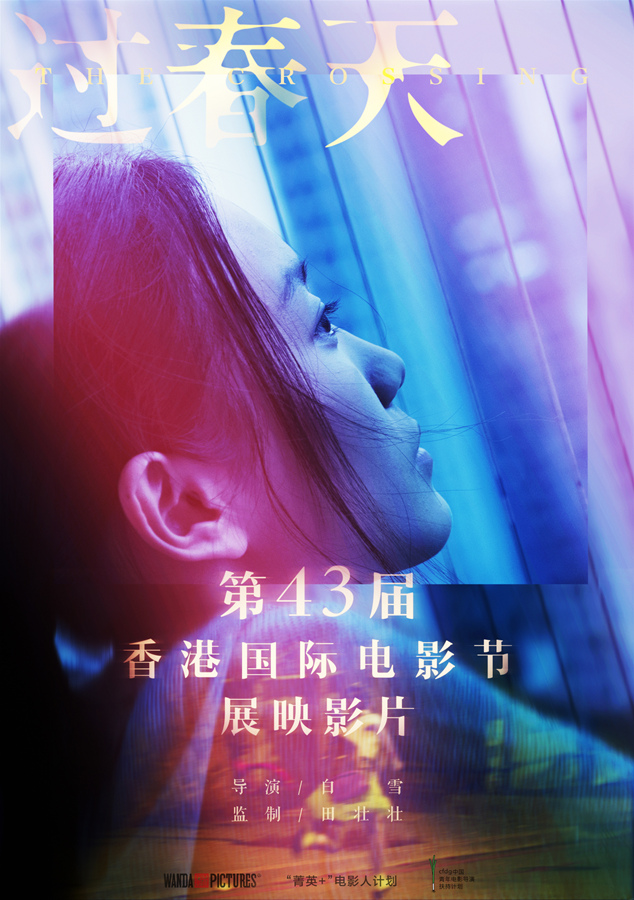 Guo chun tian - Plakátok