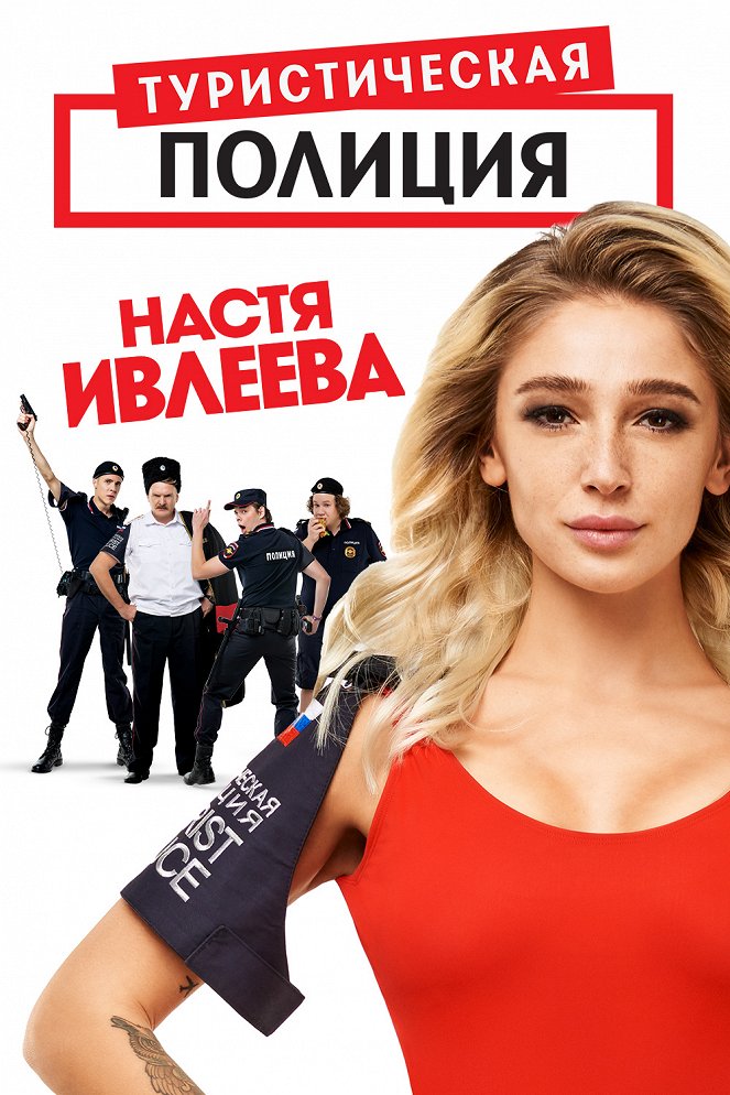 Turisticheskaya politsiya - Posters