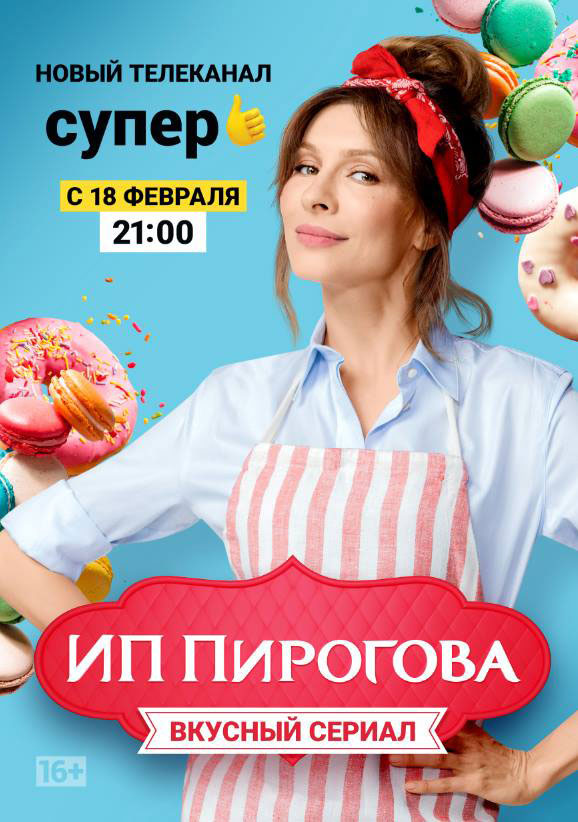 IP Pirogova - Season 1 - Plakáty