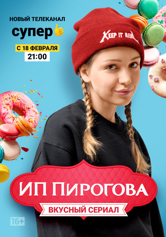 IP Pirogova - Season 1 - Affiches