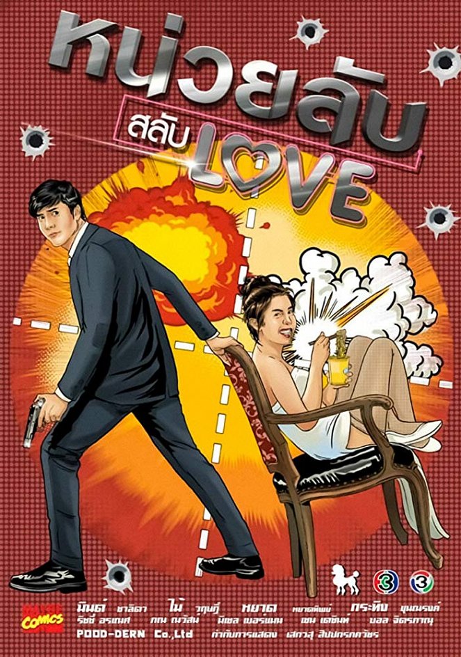 Nuai lup Salap Love - Posters