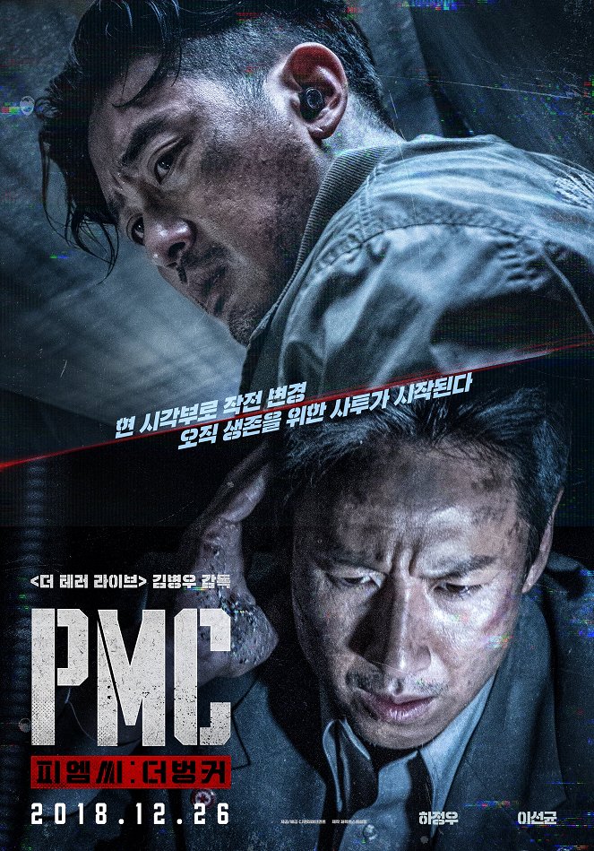 PMC : deo beongkeo - Carteles