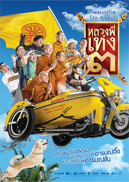 Luang phii theng III - Affiches