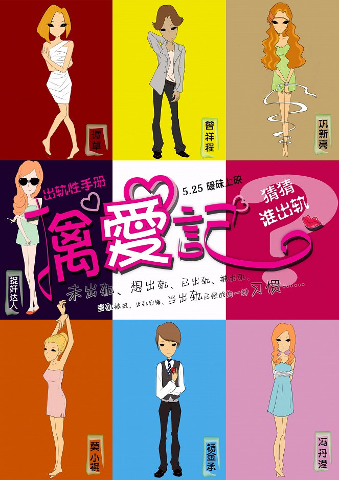 Diaries of the Cheating Hearts - Posters