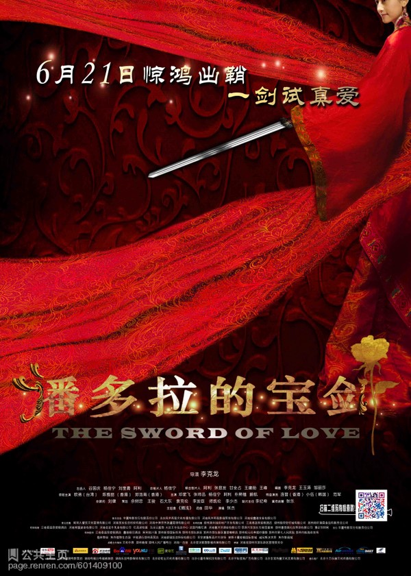 The Sword of Love - Affiches