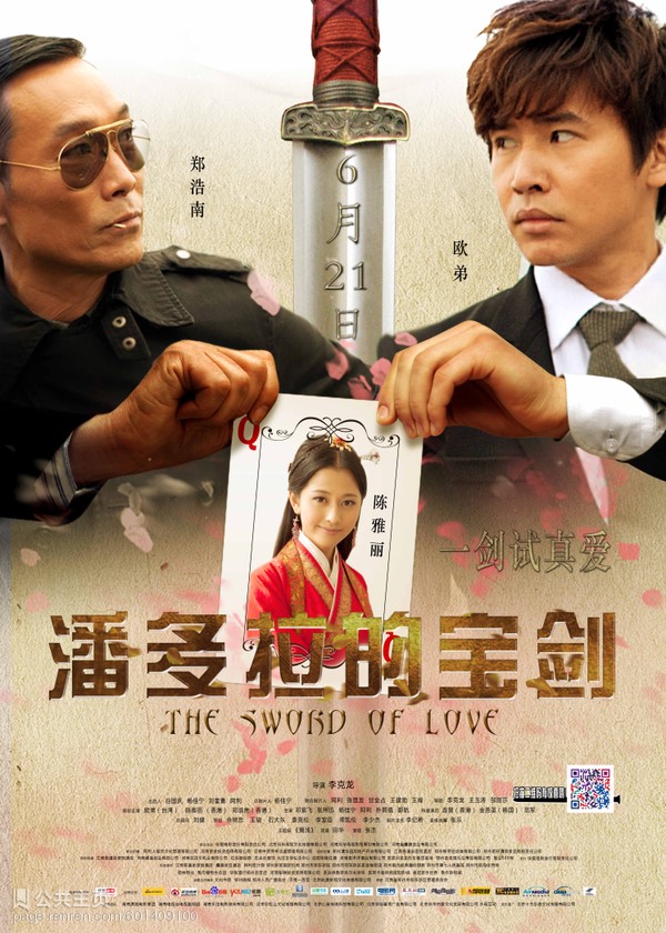 The Sword of Love - Affiches