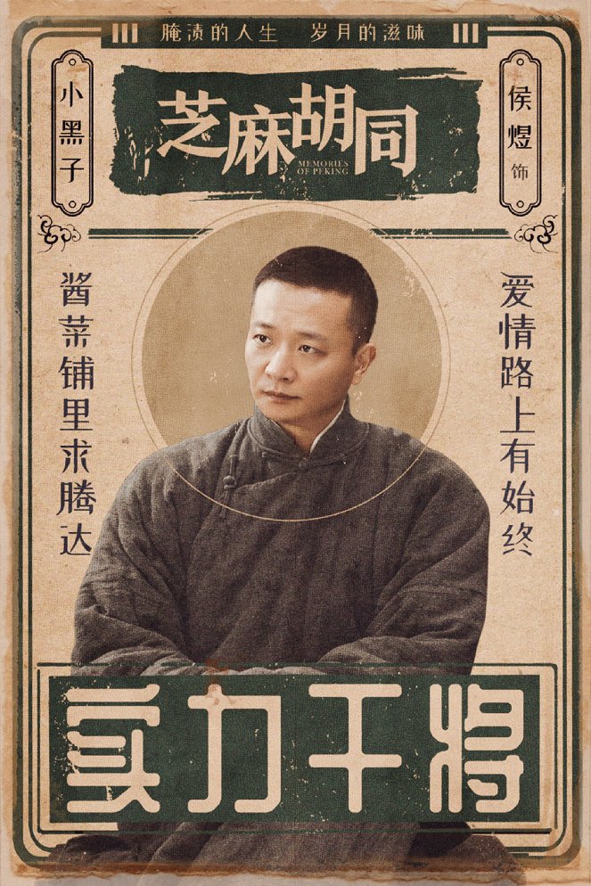 Memories of Peking - Posters