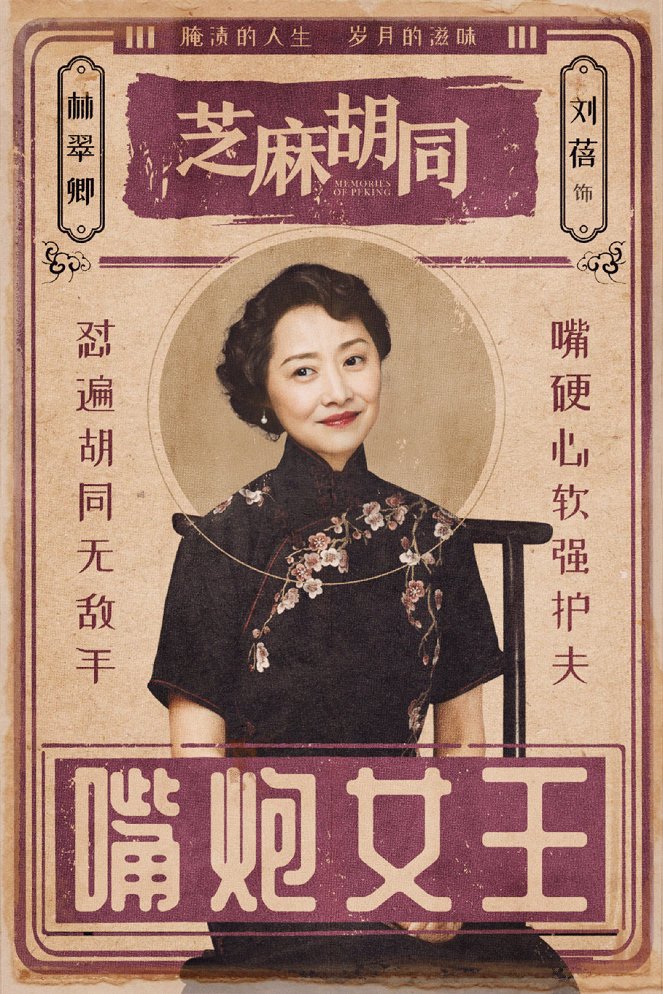 Memories of Peking - Plakate