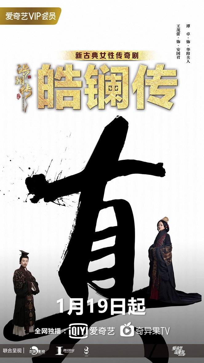 The Legend of Hao Lan - Posters