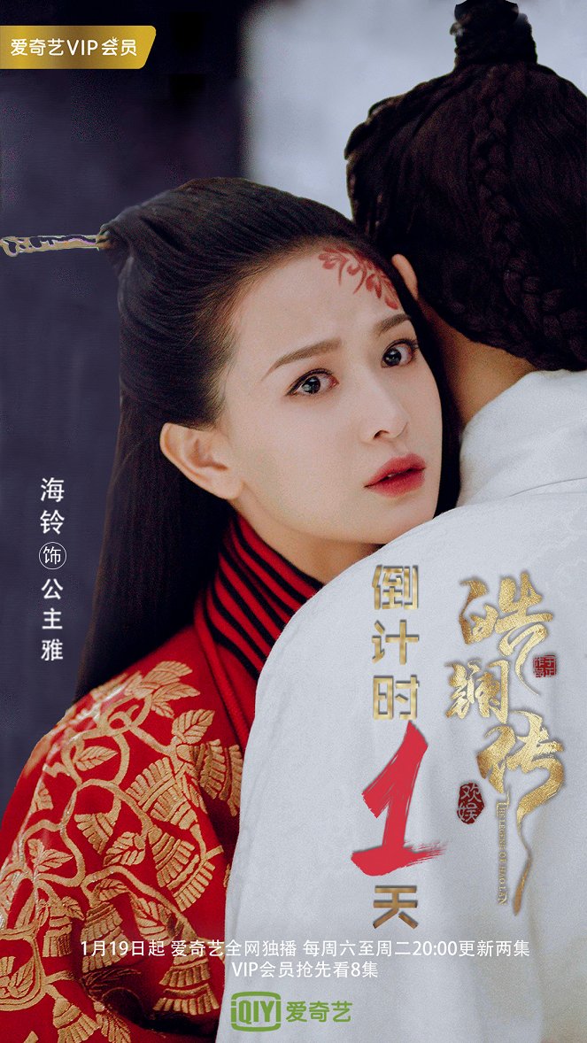 Beauty Hao Lan - Plakátok