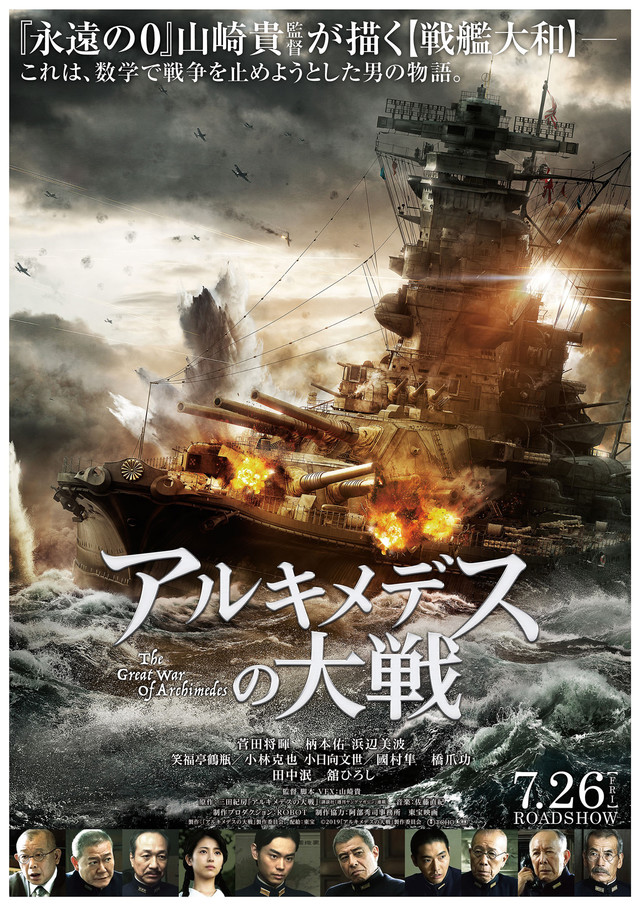 Archimedes no Taisen - Posters