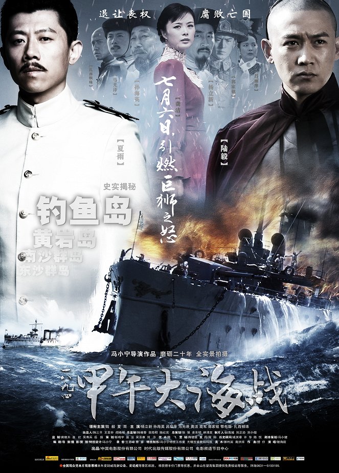 The Sino-Japanese War at Sea 1894 - Plakate