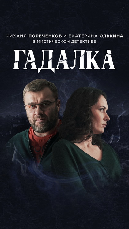 Gadalka - Plakaty
