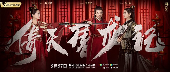 The Heaven Sword and the Dragon Sabre - Posters