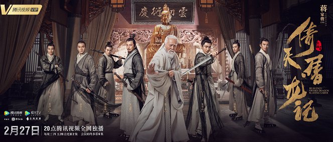 The Heaven Sword and the Dragon Sabre - Posters