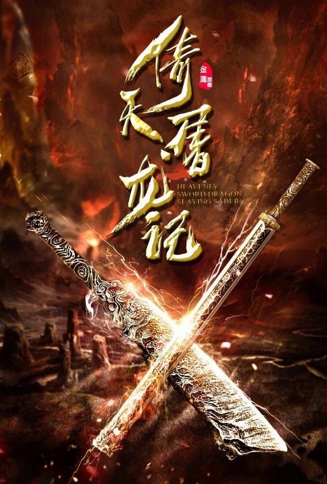 The Heaven Sword and the Dragon Sabre - Plakate