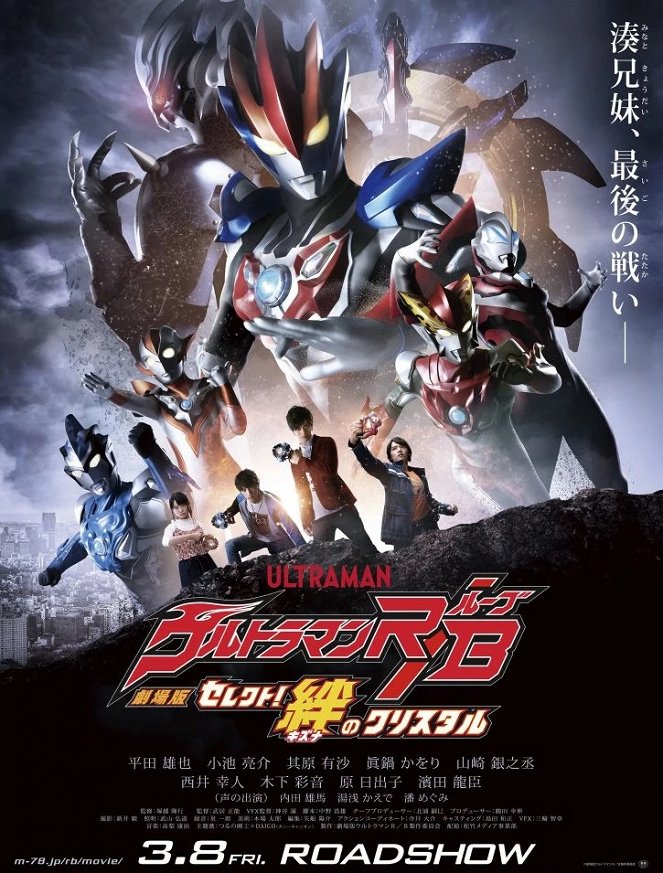 Gekidžóban Ultraman R/B Select! Kizuna no crystal - Posters