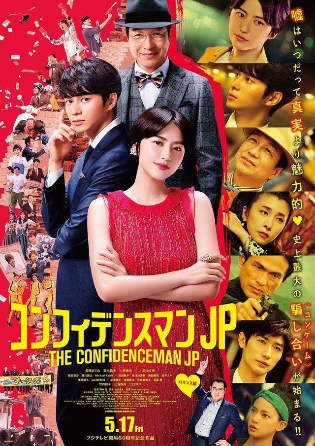 Confidence Man JP: The Movie - Posters