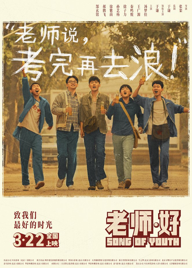 Song of Youth - Affiches