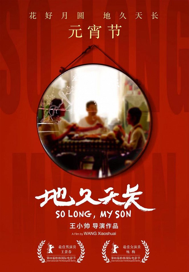 So Long, My Son - Posters