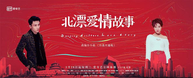 Beijing Drifters Love Story - Plakátok