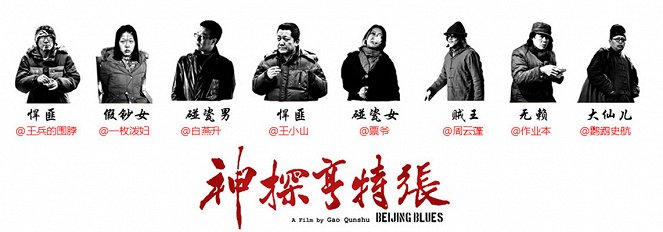 Pekingské blues - Plakáty