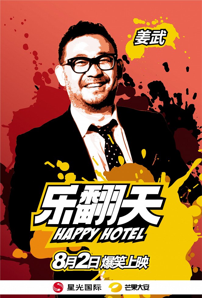 Happy Hotel - Plakate