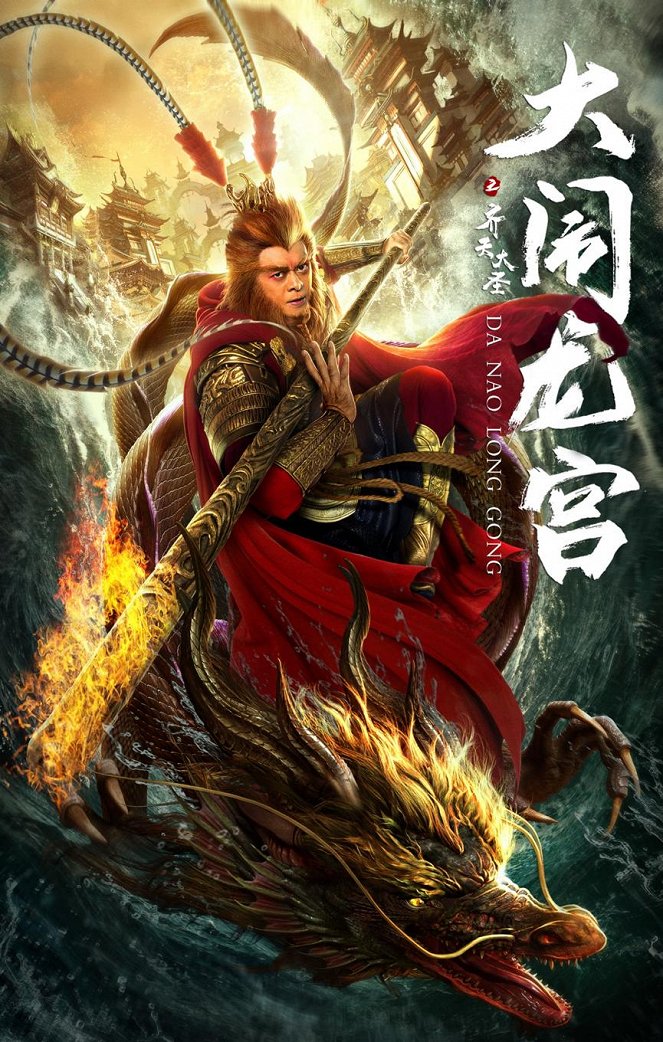 Qi tian da sheng zhi da nao long gong - Posters