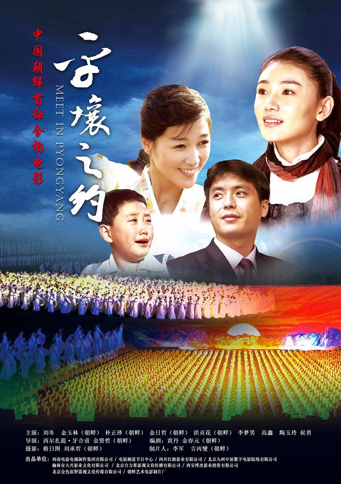 Meet in Pyongyang - Plakátok