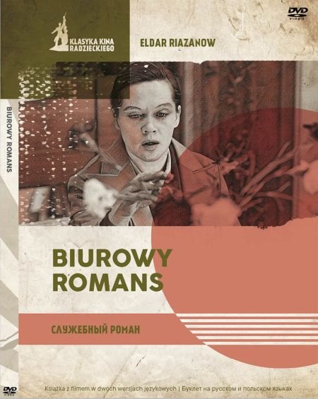 Biurowy romans - Plakaty