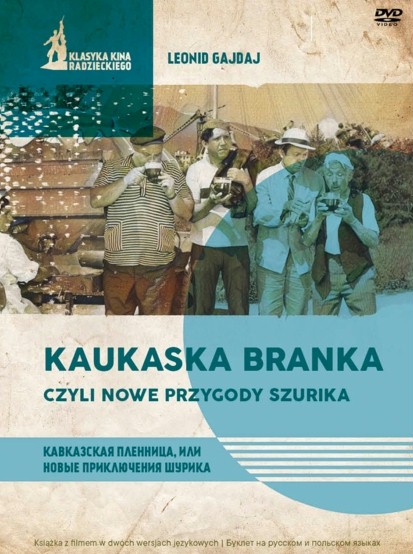 Kaukaska branka, czyli nowe przygody Szurika - Plakaty