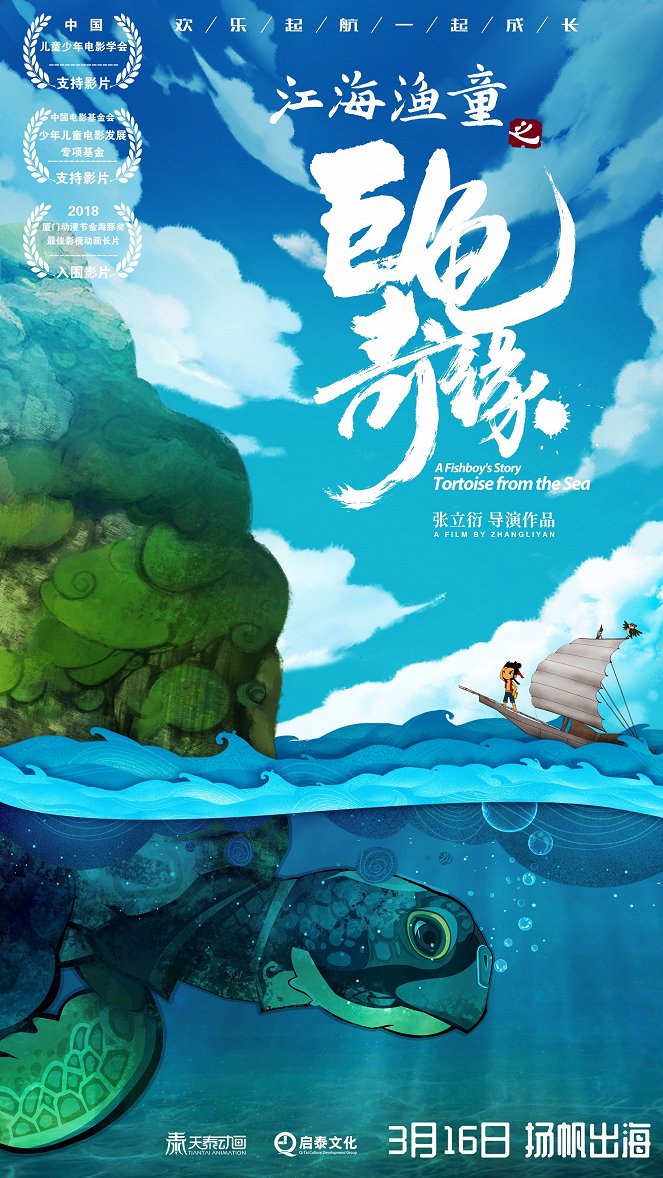 A Fishboy's Story: Tortoise from the Sea - Posters