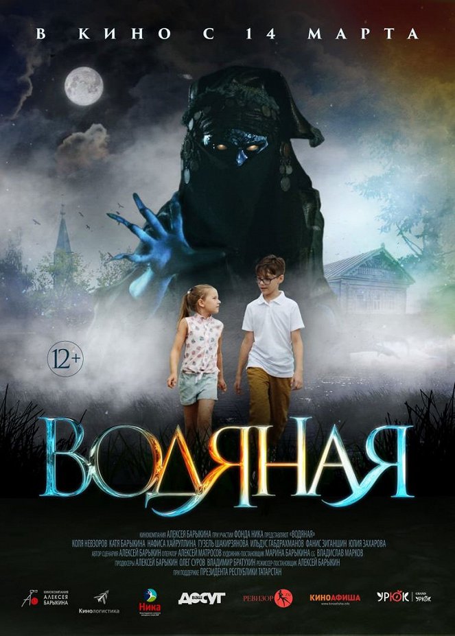 Vodyanaya - Posters