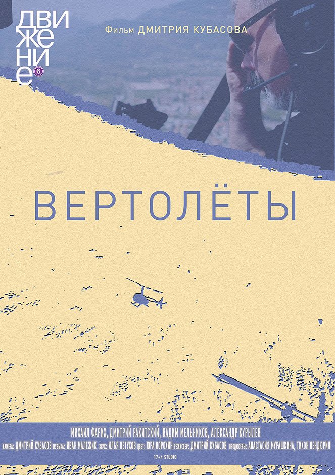Věrtoljoty - Posters
