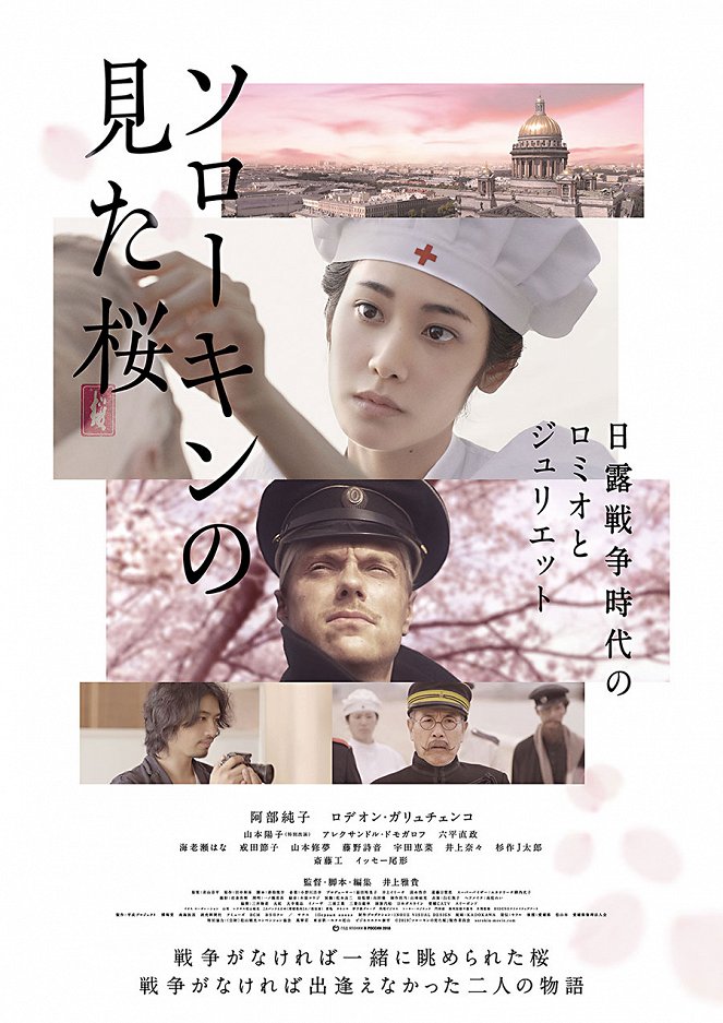 The Prisoner of Sakura - Posters