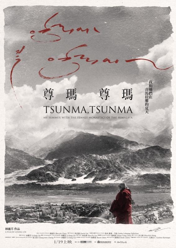 Tsunma, Tsunma: My Summer with the Female Monastics of the Himalaya - Affiches