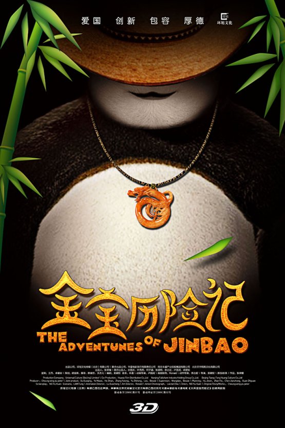 The Adventures of Jinbao - Plakaty